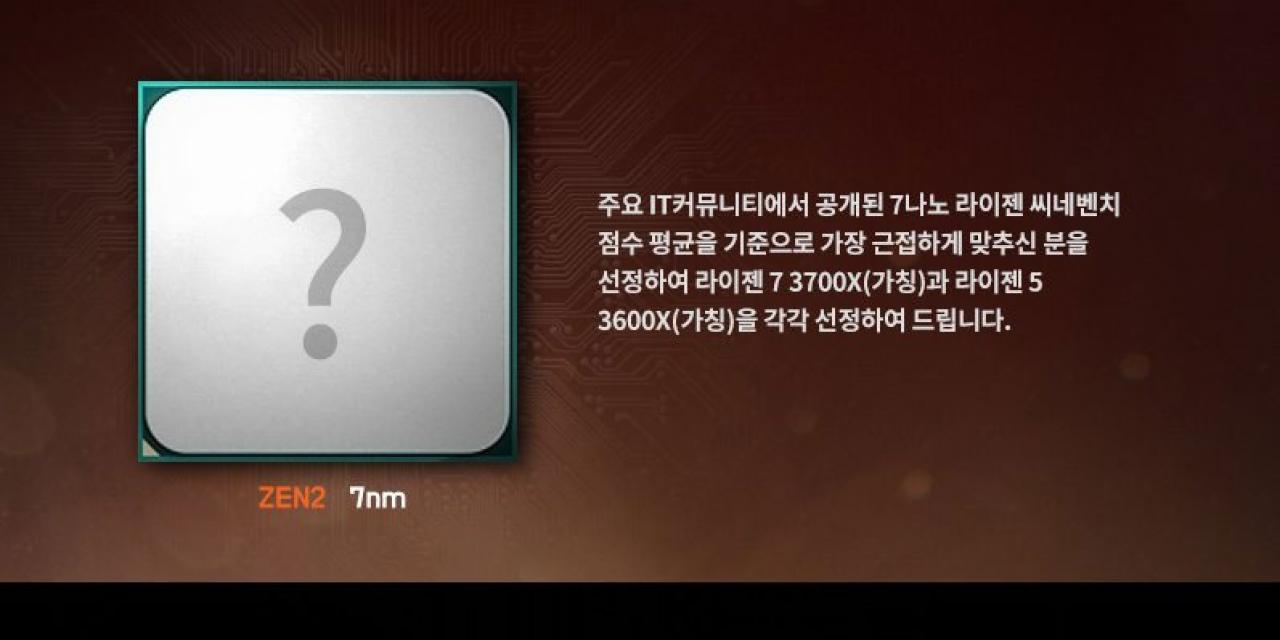 AMD competition teases next-gen CPUs