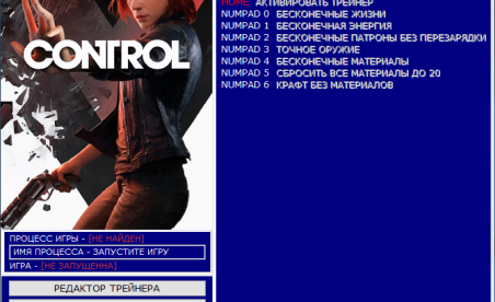 Control Trainer (+10) [Ver 0.0.275.1255] [Update 20.09.2019] [64 Bit] {Baracuda}