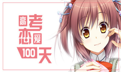 Gaokao.Love.100Days v1.0 Todo Sin DVD [DOGE]