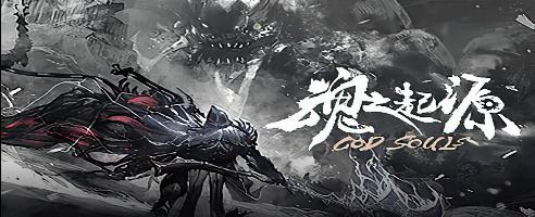 God Souls v1.0.3.9.5.1 (+13 Trainer)