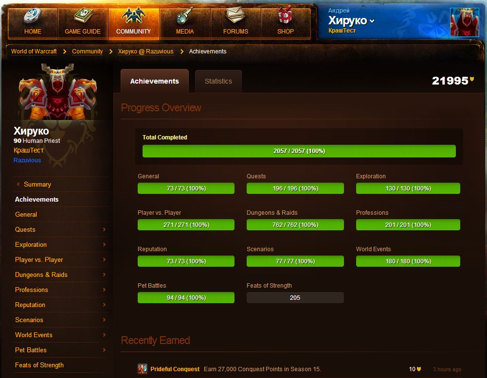 Player Unlocks All World Of WarCraft Achievements