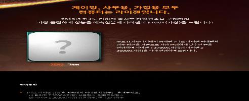 AMD competition teases next-gen CPUs
