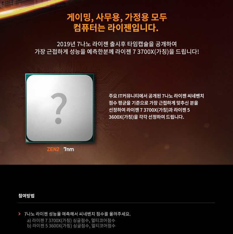 AMD competition teases next-gen CPUs