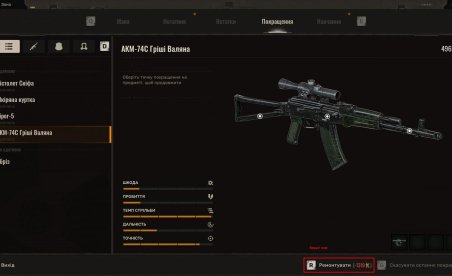 S.T.A.L.K.E.R. 2: Heart of Chornobyl Half the cost of repairs Mod v1.0.3